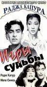 Игры судьбы / Main Nashe Men Hoon (1959) фильм смотреть онлайн в хорошем качестве