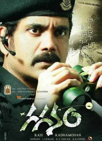 Небеса / Gaganam (2011) фильм смотреть онлайн в хорошем качестве