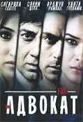 Адвокат / Fox (2009) фильм смотреть онлайн в хорошем качестве