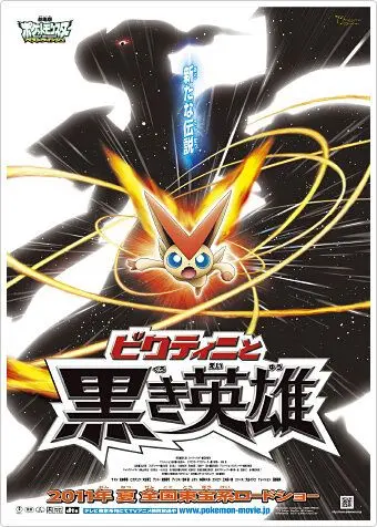 Покемон 14: Виктини и Белый герой – Реширам / Gekijoban Poketto Monsuta besuto uisshu bikutini to kuroki eiyu zekuromu (2011) cериал мультфильм 1 сезоны 1-6,7,8 серии смотреть онлайне бесплатно Смотреть Покемон 14: Виктини и Белый герой – Реширам / Gekijoban Poketto Monsuta besuto uisshu bikutini to kuroki eiyu zekuromu(2011) cериал мультфильм 1 сезон 1-6,7,8 серия в онлайне бесплатно