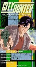 Городской охотник 3 / City Hunter: Hyakuman doru no inbô (1990) мультфильм смотреть онлайн Городской охотник 3 / City Hunter: Hyakuman doru no inbô (1990) мультфильм смотреть онлайн в хорошем качестве