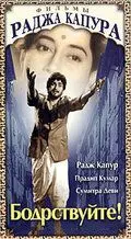 Бодрствуйте! / Jagte Raho (1956) фильм смотреть онлайн в хорошем качестве