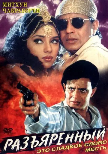 Разъяренный / Angaara (1996) фильм смотреть онлайн в хорошем качестве