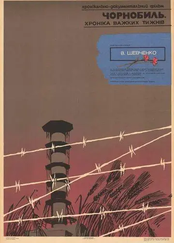 Чернобыль. Хроника трудных недель (1986) фильм смотреть онлайн в хорошем качестве