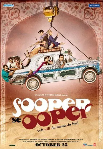 Будет ещё круче / Sooper Se Ooper (2013) фильм смотреть онлайн в хорошем качестве