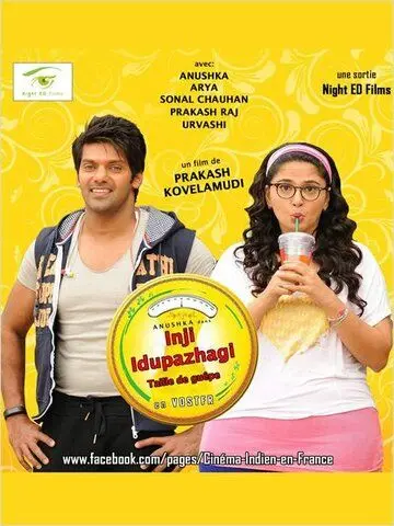 Песочные часы / Size Zero (2015) фильм смотреть онлайн в хорошем качестве