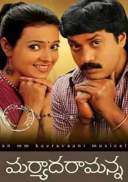 Гостеприимство / Maryada Ramanna (2010) фильм смотреть онлайн в хорошем качестве