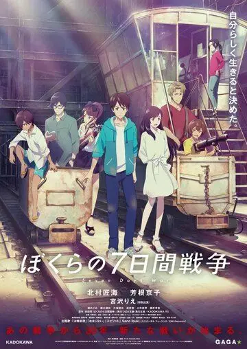 Наша семидневная война / Bokura no Nanokakan Sensou (2019) мультфильм смотреть онлайн Наша семидневная война / Bokura no Nanokakan Sensou (2019) мультфильм смотреть онлайн в хорошем качестве