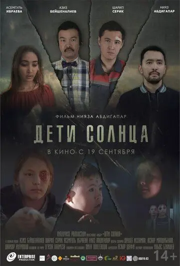 Дети солнца (2019) фильм смотреть онлайн в хорошем качестве