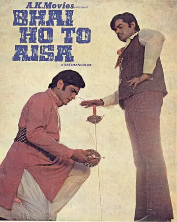 Рам и Бхарат / Bhai Ho To Aisa (1972) фильм смотреть онлайн в хорошем качестве