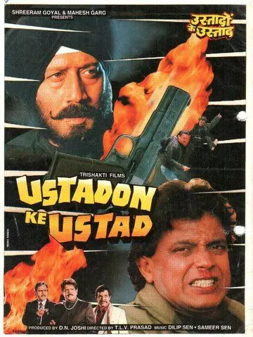 Король воров / Ustadon Ke Ustad (1998) фильм смотреть онлайн Король воров / Ustadon Ke Ustad (1998) фильм смотреть онлайн в хорошем качестве