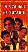 От судьбы не уйдешь / Janam Kundli (1995) фильм смотреть онлайн От судьбы не уйдешь / Janam Kundli (1995) фильм смотреть онлайн в хорошем качестве