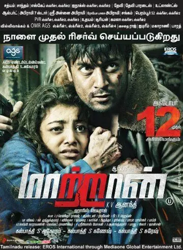 Другой / Maattrraan (2012) фильм смотреть онлайн Другой / Maattrraan (2012) фильм смотреть онлайн в хорошем качестве