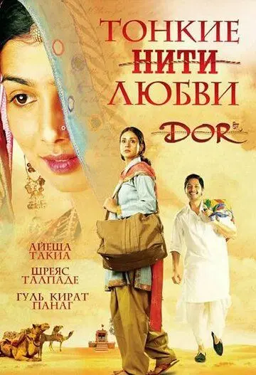 Тонкие нити любви / Dor (2006) фильм смотреть онлайн Тонкие нити любви / Dor (2006) фильм смотреть онлайн в хорошем качестве