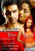 Адские узы / Ishq Qayamat (2004) фильм смотреть онлайн в хорошем качестве