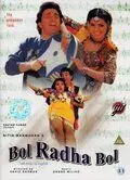 Пой, Радха, пой / Bol Radha Bol (1992) фильм смотреть онлайн в хорошем качестве