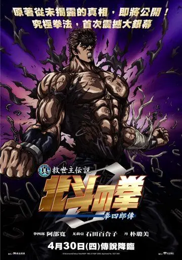Кулак Северной звезды: Легенда Кэнсиру / Shin Kyûseishu densetsu Hokuto no Ken - Kenshirô den (2008) мультфильм смотреть онлайн Кулак Северной звезды: Легенда Кэнсиру / Shin Kyûseishu densetsu Hokuto no Ken - Kenshirô den (2008) мультфильм смотреть онлайн в хорошем качестве