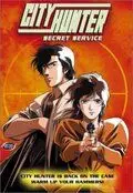 Городской охотник: Тайная служба / City Hunter: Secret Service (1996) мультфильм смотреть онлайн Городской охотник: Тайная служба / City Hunter: Secret Service (1996) мультфильм смотреть онлайн в хорошем качестве