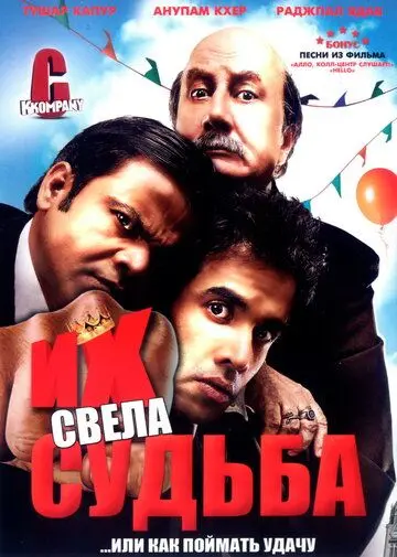 Их свела судьба / C Kkompany (2008) фильм смотреть онлайне бесплатно Смотреть Их свела судьба / C Kkompany(2008) фильм в онлайне бесплатно