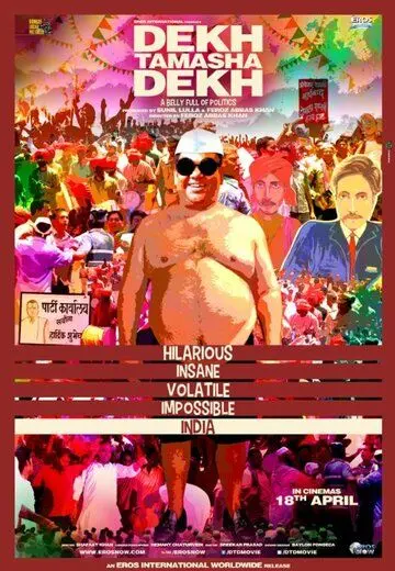 Социальная идентичность / Dekh Tamasha Dekh (2014) фильм смотреть онлайн в хорошем качестве