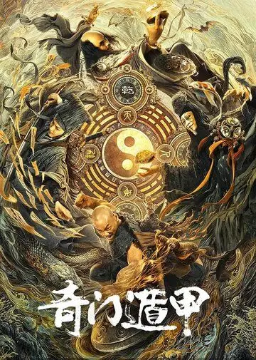 Тысяча лиц Дуньцзя / Qi men dun jia (2020) фильм смотреть онлайн в хорошем качестве