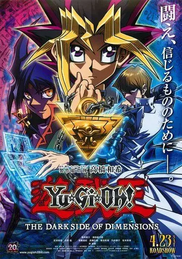 Ю-Ги-О!: Тёмная сторона измерений / Yu-Gi-Oh!: The Dark Side of Dimensions (2016) мультфильм смотреть онлайн Ю-Ги-О!: Тёмная сторона измерений / Yu-Gi-Oh!: The Dark Side of Dimensions (2016) мультфильм смотреть онлайн в хорошем качестве