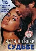 Идти к своей судьбе / Musafir (2004) фильм смотреть онлайн в хорошем качестве