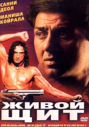 Живой щит / Champion (2000) фильм смотреть онлайн в хорошем качестве
