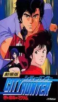 Городской охотник / City Hunter: Ai to shukumei no Magnum (1989) мультфильм смотреть онлайн Городской охотник / City Hunter: Ai to shukumei no Magnum (1989) мультфильм смотреть онлайн в хорошем качестве