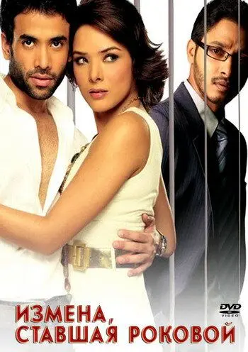 Измена, ставшая роковой / Aggar: Passion Betrayal Terror (2007) фильм смотреть онлайн в хорошем качестве