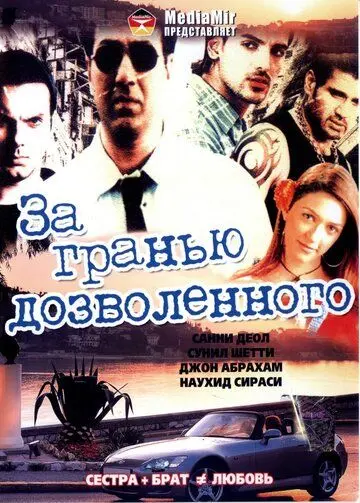 За гранью дозволенного / Lakeer - Forbidden Lines (2004) фильм смотреть онлайн в хорошем качестве