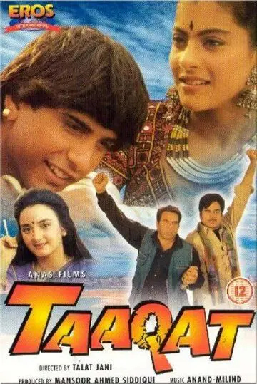 Чудодейственный медальон / Taaqat (1995) фильм смотреть онлайн в хорошем качестве