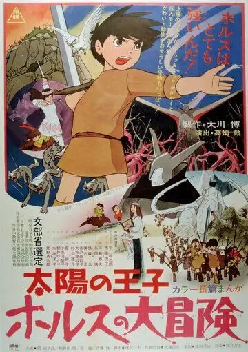 Принц севера / Taiyô no ôji: Horusu no daibôken (1968) мультфильм смотреть онлайн Принц севера / Taiyô no ôji: Horusu no daibôken (1968) мультфильм смотреть онлайн в хорошем качестве