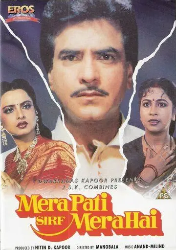 Смотреть Мой муж только мой / Mera Pati Sirf Mera Hai(1990) фильм в онлайне бесплатно