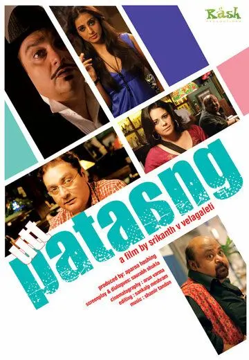 Суматоха / Utt Pataang (2011) фильм смотреть онлайн в хорошем качестве