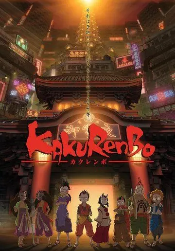 Игра в прятки / Kakurenbo (2005) мультфильм смотреть онлайн Игра в прятки / Kakurenbo (2005) мультфильм смотреть онлайн в хорошем качестве