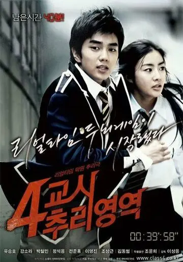 Тайна четвертого урока / 4gyoshi churi yeongyeok (2009) фильм смотреть онлайн в хорошем качестве