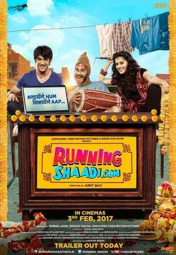 Свадебный забег / Running Shaadi (2017) фильм смотреть онлайн в хорошем качестве