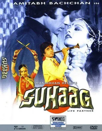 Семейное счастье / Suhaag (1979) фильм смотреть онлайн в хорошем качестве