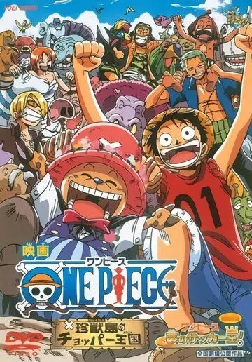 Смотреть Ван Пис 3 / One Piece Movie 3: Chinjuu-jima no Chopper Oukoku(2002) мультфильм в онлайне бесплатно