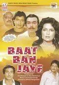 Хоть бы получилось / Baat Ban Jaye (1986) фильм смотреть онлайн в хорошем качестве