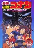 Детектив Конан / Meitantei Conan: Tokei-jikake no matenrou (1997) мультфильм смотреть онлайн в хорошем качестве