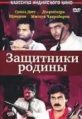 Защитники родины / Watan Ke Rakhwale (1987) фильм смотреть онлайн в хорошем качестве