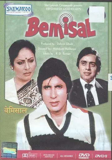Несравненный / Bemisal (1982) фильм смотреть онлайн Несравненный / Bemisal (1982) фильм смотреть онлайн в хорошем качестве