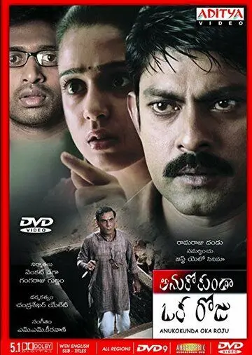 Неожиданный день / Anukokunda Oka Roju (2005) фильм смотреть онлайн в хорошем качестве