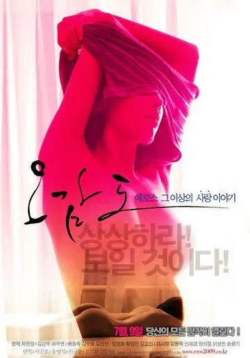 Пять чувств Эроса / Ogamdo (2009) фильм смотреть онлайн в хорошем качестве