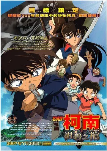 Детектив Конан 11 / Meitantei Conan: Konpeki no hitsugi (2007) мультфильм смотреть онлайн Детектив Конан 11 / Meitantei Conan: Konpeki no hitsugi (2007) мультфильм смотреть онлайн в хорошем качестве