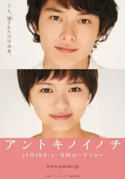 Та жизнь / Antoki no inochi (2011) фильм смотреть онлайн в хорошем качестве