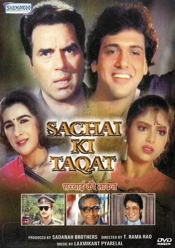 Сила закона / Sachai Ki Taqat (1989) фильм смотреть онлайн в хорошем качестве
