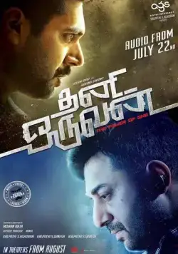 Одиночка / Thani Oruvan (2015) фильм смотреть онлайн в хорошем качестве